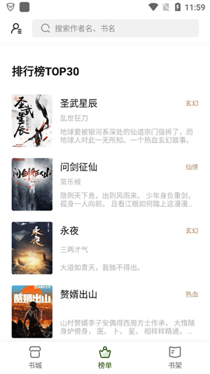书芽小说无广告版图1