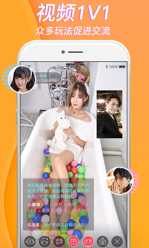 美聊手机版图1