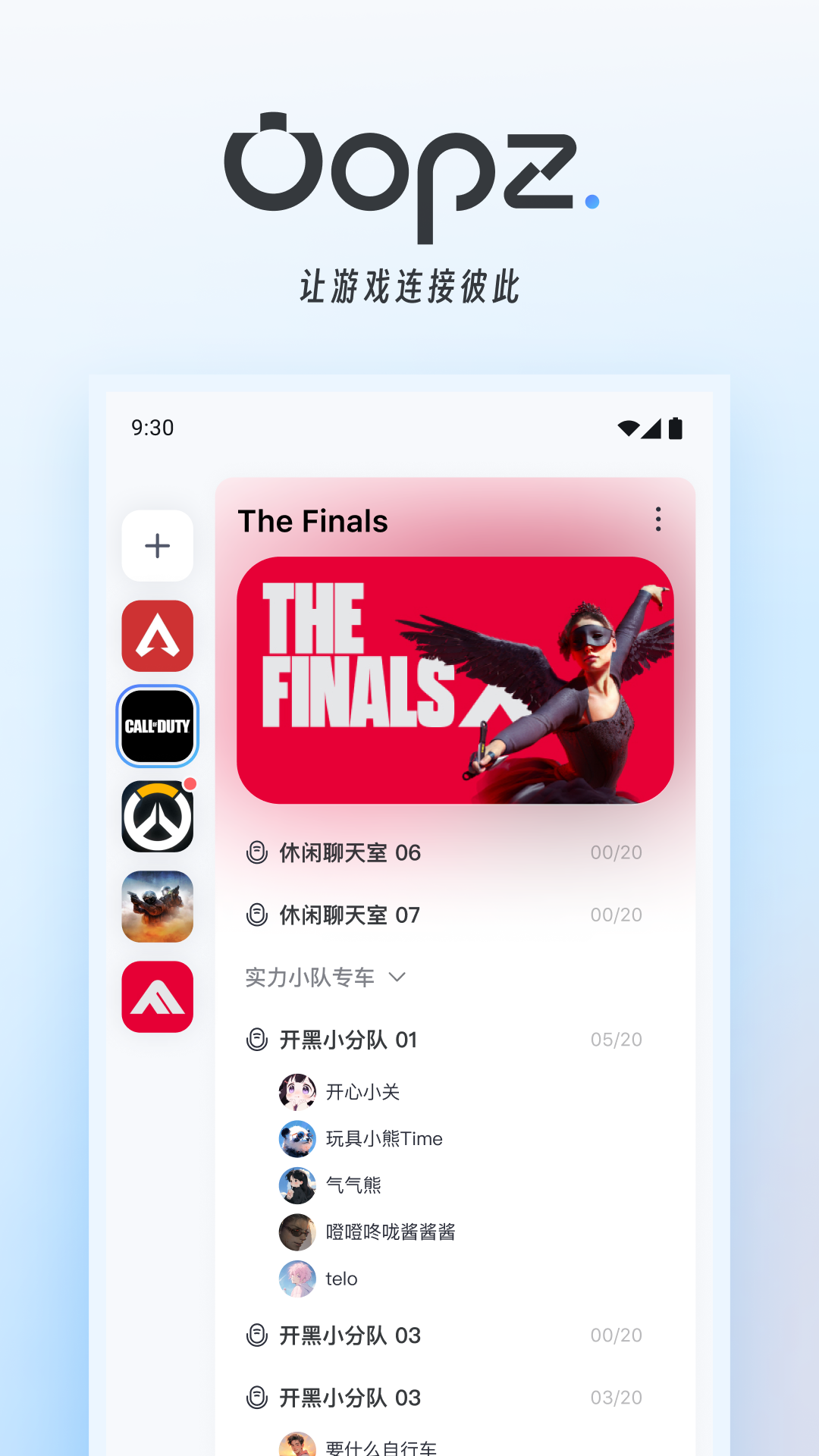 oopz官方版图4