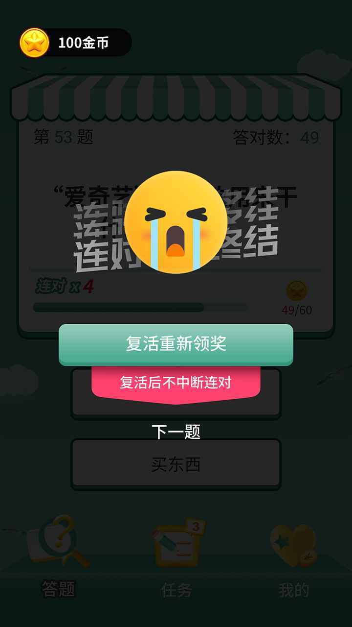 答题我最强红包版