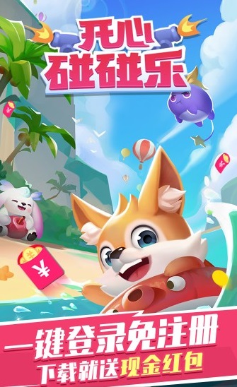 阿伟开心碰碰乐图4