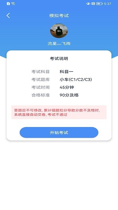 速达驾考无广告版图1