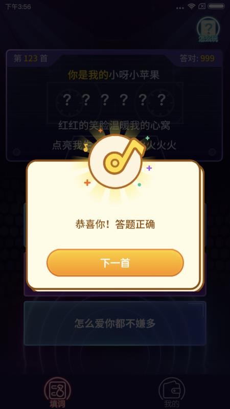我爱记歌词手机最新版图3