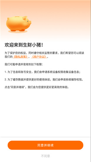生财小猪红包版图5