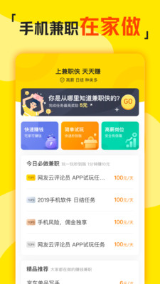 兼职侠通用版图4