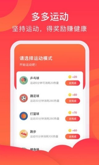 多多爱运动安卓官方版图3