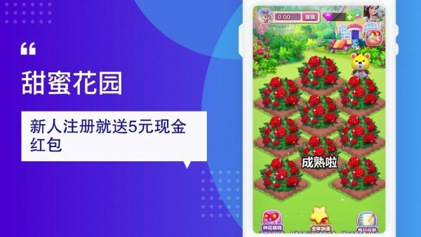甜蜜花园红包版图3