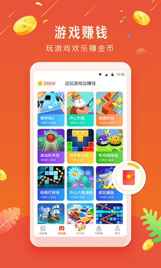 欢乐赚手机版图4