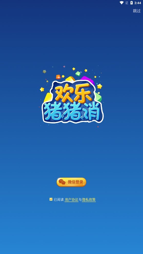 欢乐猪猪消赚钱版-图1