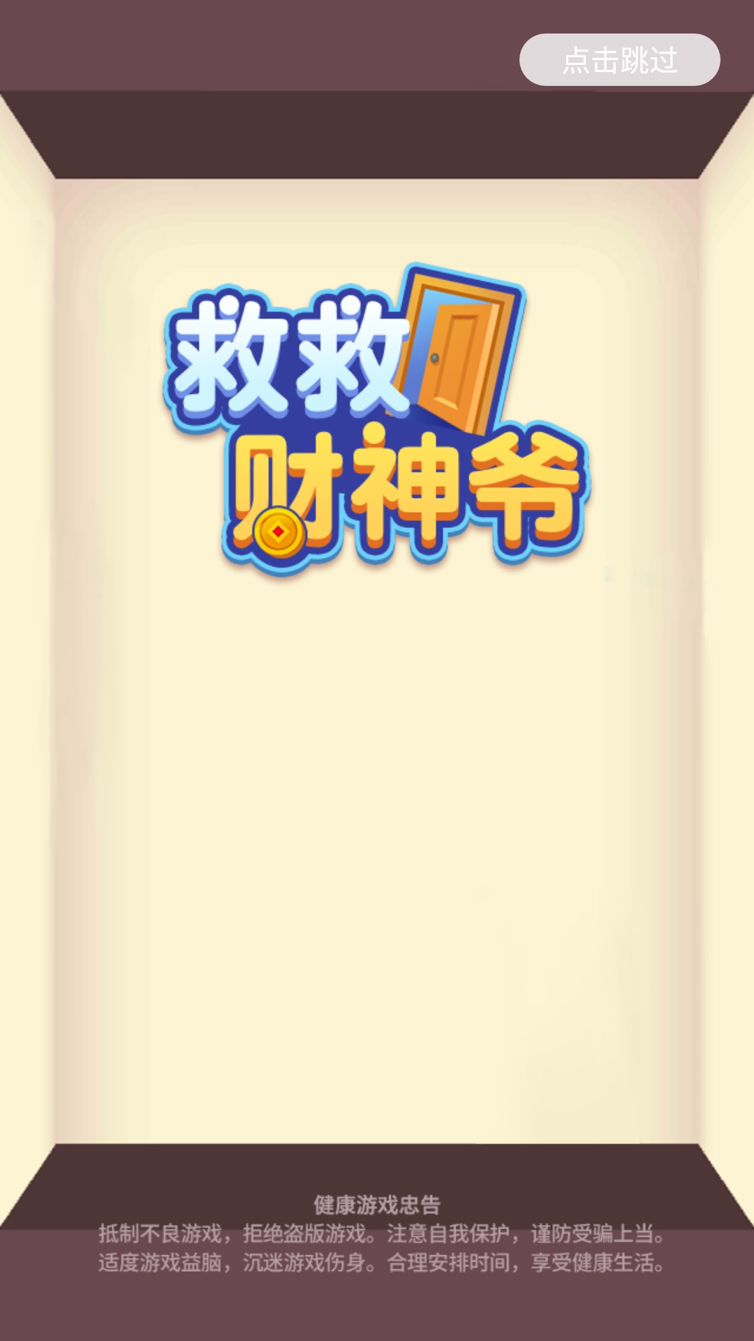 救救财神爷红包版-图4