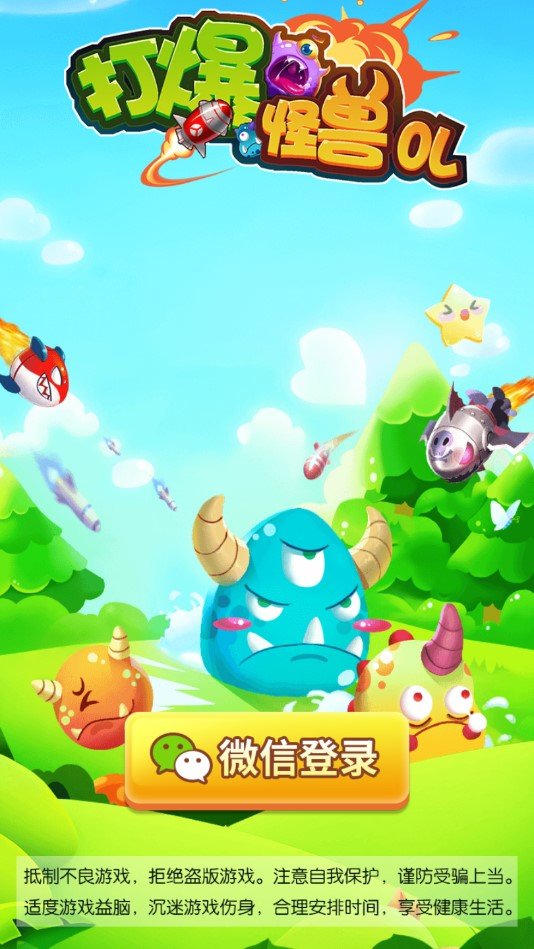 打爆怪兽OL赚钱手机版图2