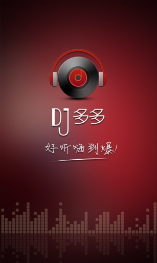 dj多多原版图4