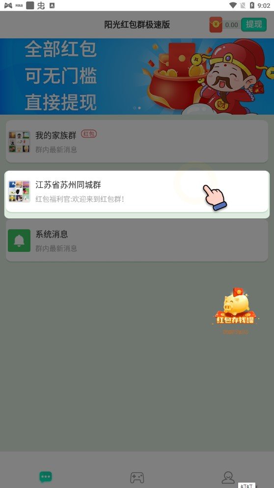 阳光红包群极速版