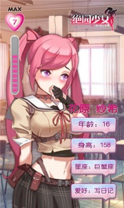 绝园少女游戏正版图3