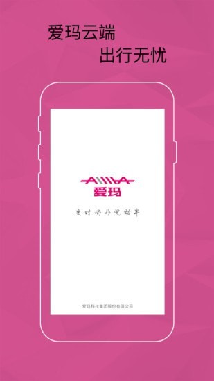 爱玛智能云端手机正版图3