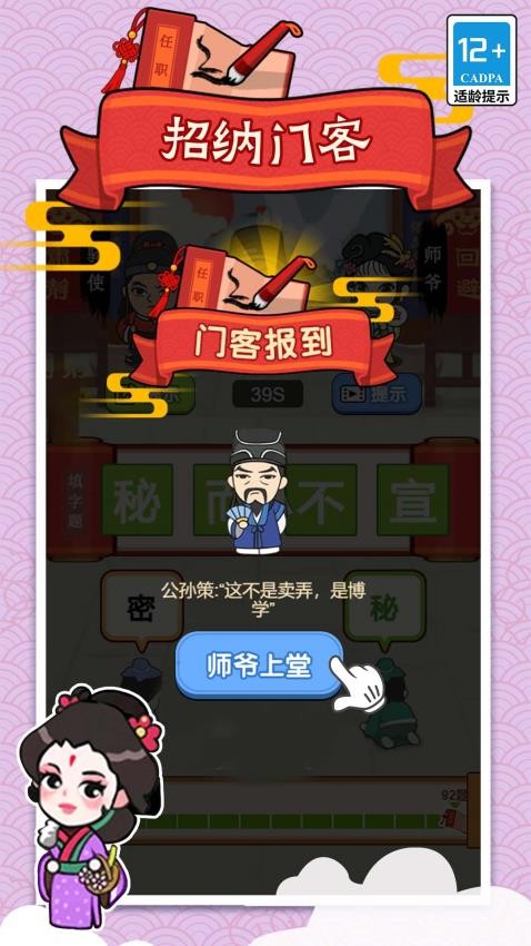 极品小秀才原版