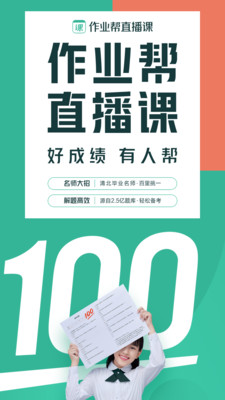 作业帮直装版图4