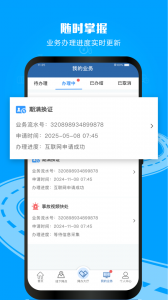 电子驾驶证手机正版图3