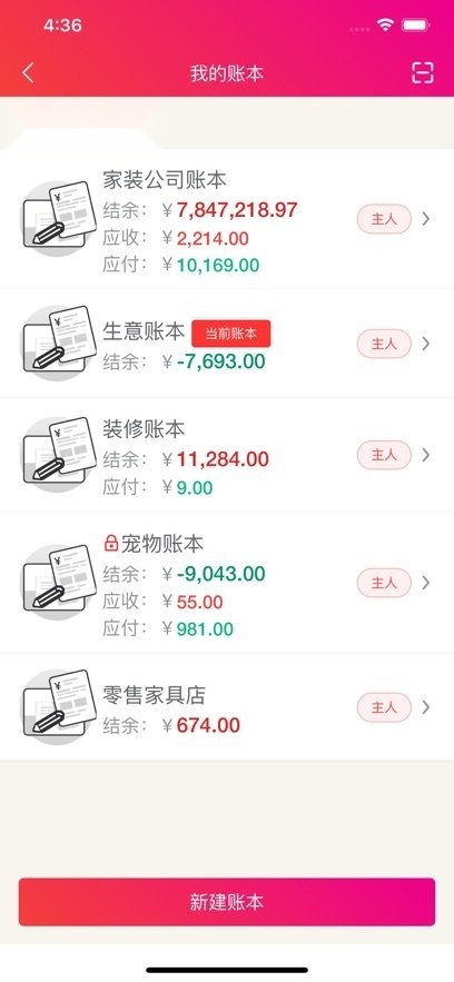 合伙记账本软件原版图1