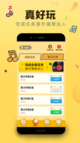 猜歌行星官方最新版图1