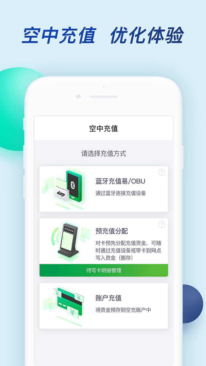 粤通卡官方最新版图1