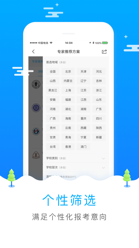 高考志愿填报官方正版图2