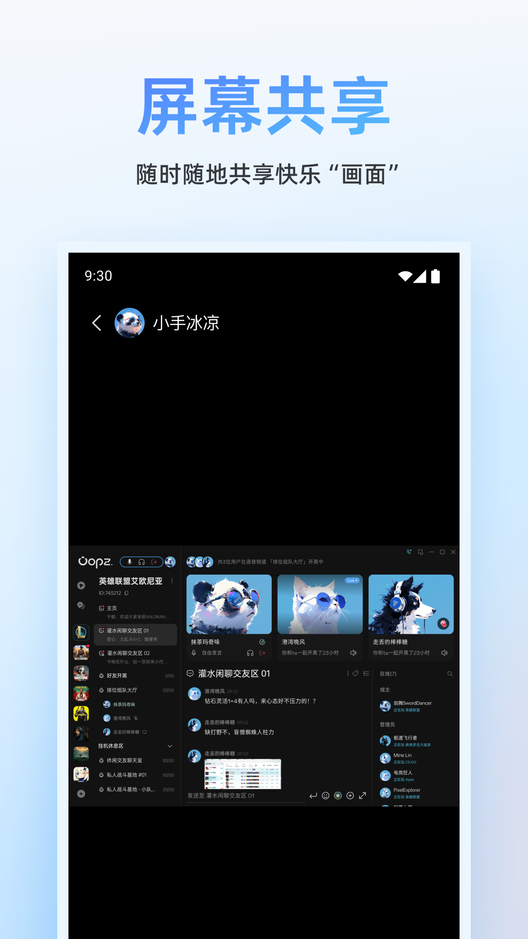 oopz官方版图3