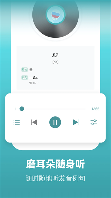 莱特俄语学习背单词通用版图3