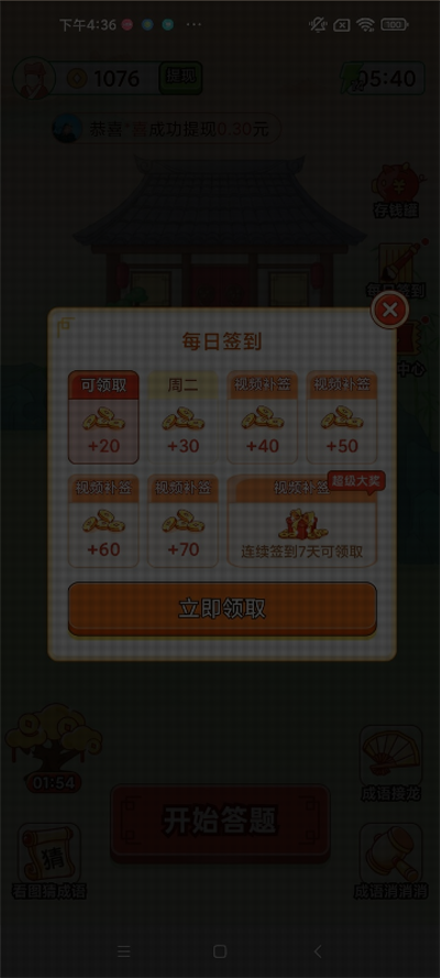 疯狂爱答题图2