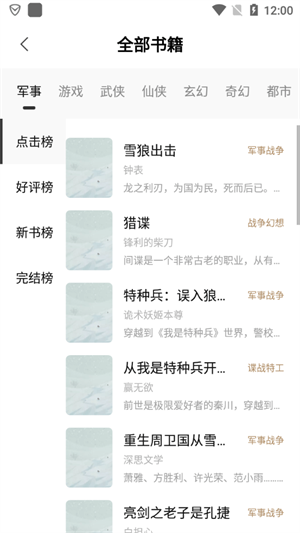 书芽小说无广告版图2