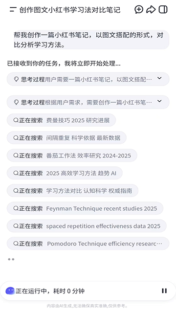 扣子空间通用版图4