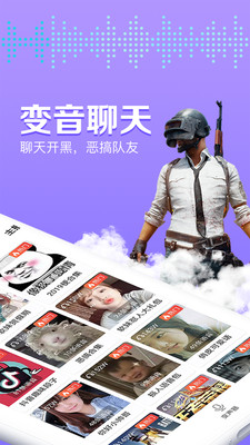 魔性和平吃鸡变声器直装版图2