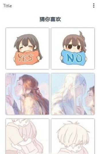 情头配对安卓官方版图3