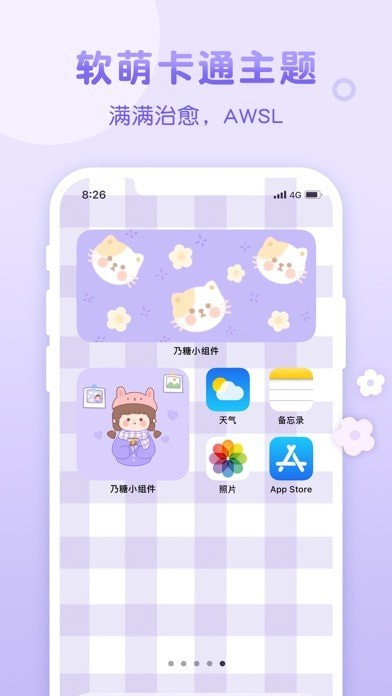 乃糖小组件app(4)