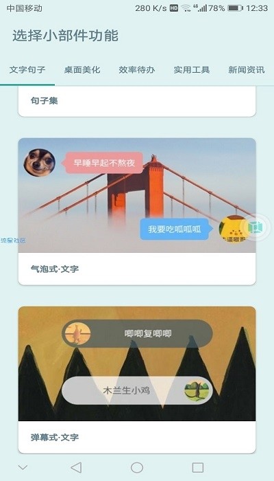 会话微件app最新版