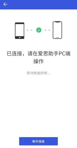 爱思助手手机版-图4