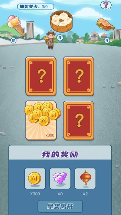 我的小吃街最新版图3