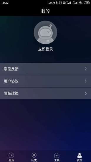 网络测速助手图1