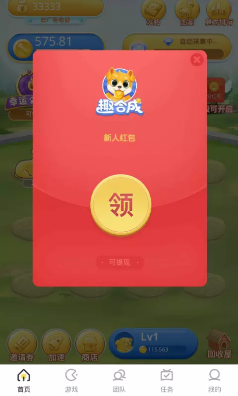 趣合成安卓直装版图5