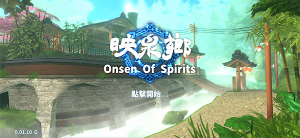 映泉乡正版