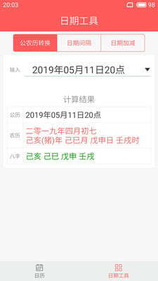 简约日历手机正版图2