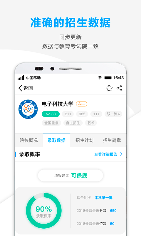 精准志愿官方正版图4