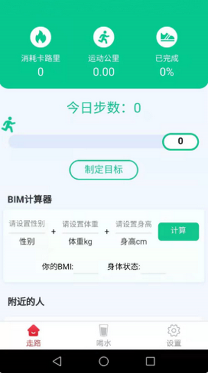 天天趣走路最新版图1