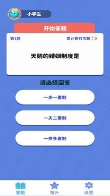 答题王正版图1