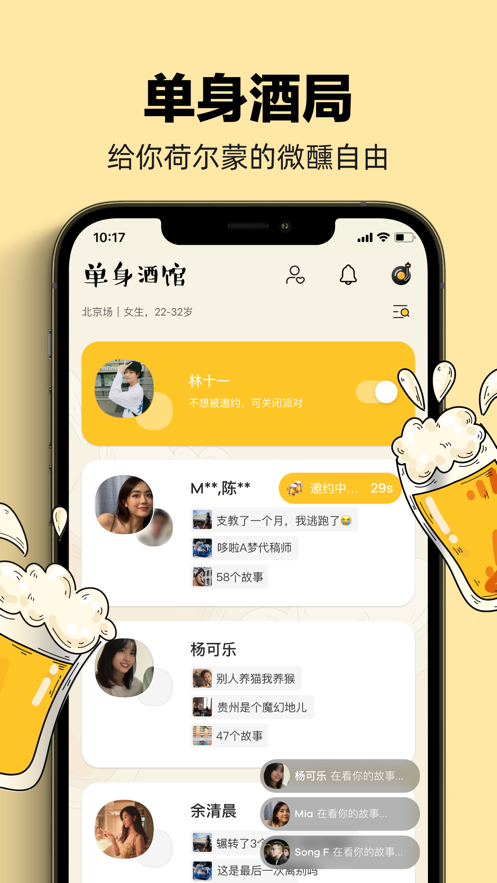 单身酒馆通用版图4