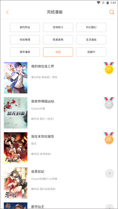 奇漫屋漫画官方版