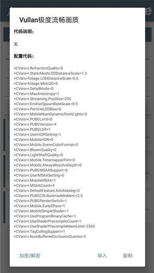 pubg国际服画质助手图1