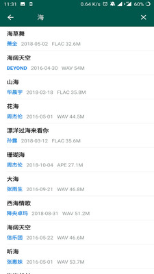 五音助手手机最新版(3)