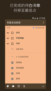 微笔记手机版图3