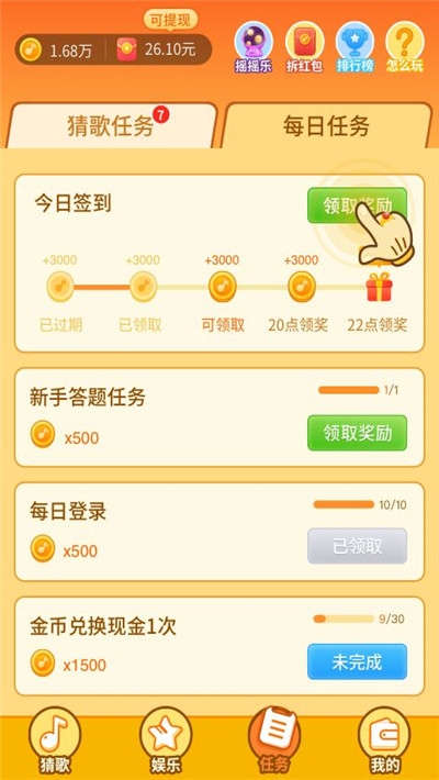 点点猜歌赚钱手机版图3